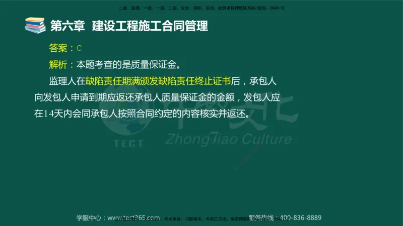 01.2025-监理-合同管理-错题陷阱-授课版讲义_监理工程师_2025监理工程师_2025年监理工程师SVIP_2025年监理合同管理SVIP_03-习题精析✿实战特训✿模考通关_课程讲义