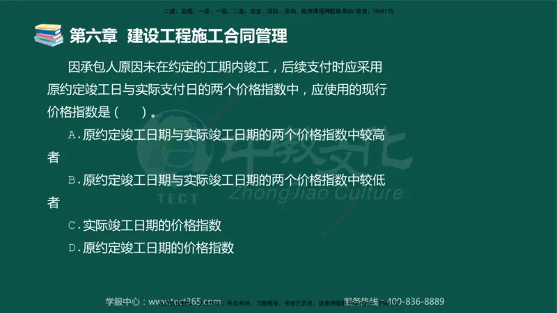01.2025-监理-合同管理-错题陷阱-授课版讲义_监理工程师_2025监理工程师_2025年监理工程师SVIP_2025年监理合同管理SVIP_03-习题精析✿实战特训✿模考通关_课程讲义