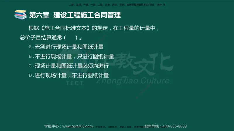 01.2025-监理-合同管理-错题陷阱-授课版讲义_监理工程师_2025监理工程师_2025年监理工程师SVIP_2025年监理合同管理SVIP_03-习题精析✿实战特训✿模考通关_课程讲义