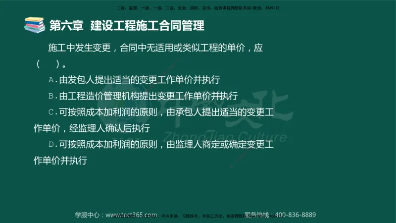 01.2025-监理-合同管理-错题陷阱-授课版讲义_监理工程师_2025监理工程师_2025年监理工程师SVIP_2025年监理合同管理SVIP_03-习题精析✿实战特训✿模考通关_课程讲义
