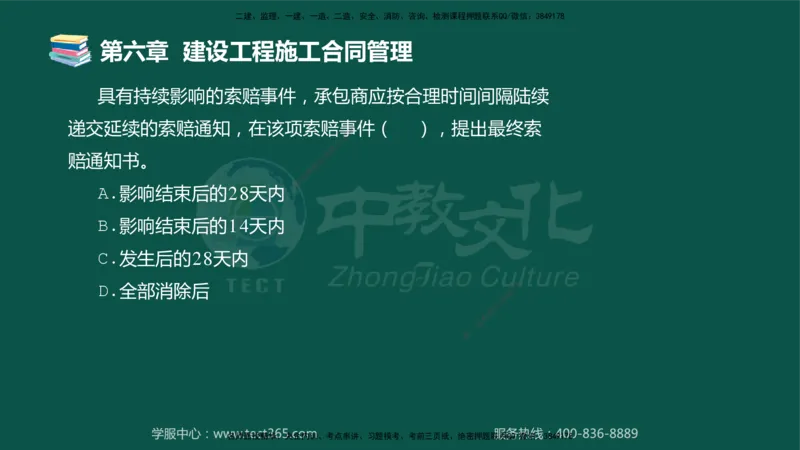 01.2025-监理-合同管理-错题陷阱-授课版讲义_监理工程师_2025监理工程师_2025年监理工程师SVIP_2025年监理合同管理SVIP_03-习题精析✿实战特训✿模考通关_课程讲义