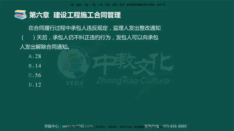 01.2025-监理-合同管理-错题陷阱-授课版讲义_监理工程师_2025监理工程师_2025年监理工程师SVIP_2025年监理合同管理SVIP_03-习题精析✿实战特训✿模考通关_课程讲义