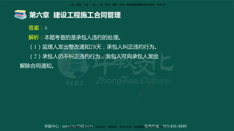01.2025-监理-合同管理-错题陷阱-授课版讲义_监理工程师_2025监理工程师_2025年监理工程师SVIP_2025年监理合同管理SVIP_03-习题精析✿实战特训✿模考通关_课程讲义