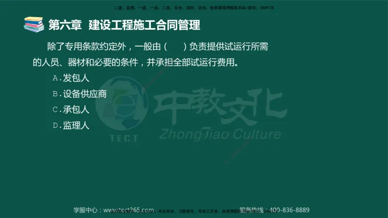 01.2025-监理-合同管理-错题陷阱-授课版讲义_监理工程师_2025监理工程师_2025年监理工程师SVIP_2025年监理合同管理SVIP_03-习题精析✿实战特训✿模考通关_课程讲义