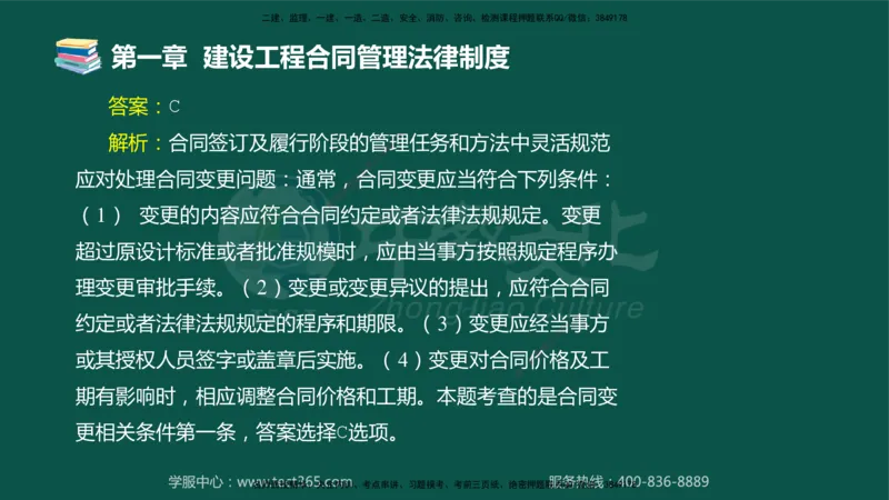 01.2025-监理-合同管理-错题陷阱-授课版讲义_监理工程师_2025监理工程师_2025年监理工程师SVIP_2025年监理合同管理SVIP_03-习题精析✿实战特训✿模考通关_课程讲义
