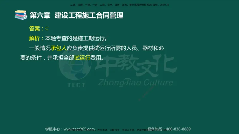 01.2025-监理-合同管理-错题陷阱-授课版讲义_监理工程师_2025监理工程师_2025年监理工程师SVIP_2025年监理合同管理SVIP_03-习题精析✿实战特训✿模考通关_课程讲义