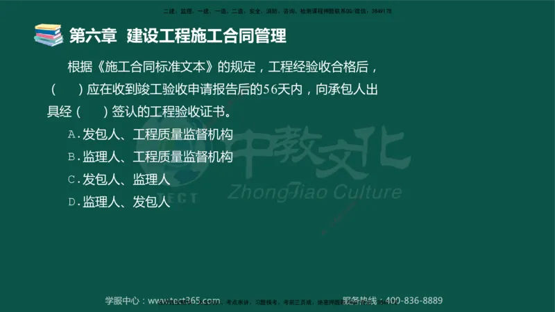 01.2025-监理-合同管理-错题陷阱-授课版讲义_监理工程师_2025监理工程师_2025年监理工程师SVIP_2025年监理合同管理SVIP_03-习题精析✿实战特训✿模考通关_课程讲义
