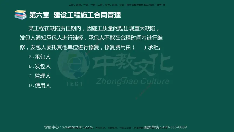 01.2025-监理-合同管理-错题陷阱-授课版讲义_监理工程师_2025监理工程师_2025年监理工程师SVIP_2025年监理合同管理SVIP_03-习题精析✿实战特训✿模考通关_课程讲义