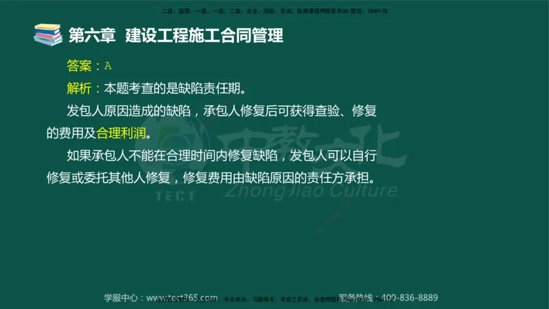 01.2025-监理-合同管理-错题陷阱-授课版讲义_监理工程师_2025监理工程师_2025年监理工程师SVIP_2025年监理合同管理SVIP_03-习题精析✿实战特训✿模考通关_课程讲义