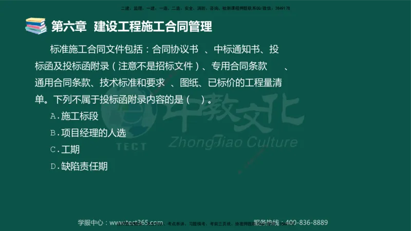 01.2025-监理-合同管理-错题陷阱-授课版讲义_监理工程师_2025监理工程师_2025年监理工程师SVIP_2025年监理合同管理SVIP_03-习题精析✿实战特训✿模考通关_课程讲义