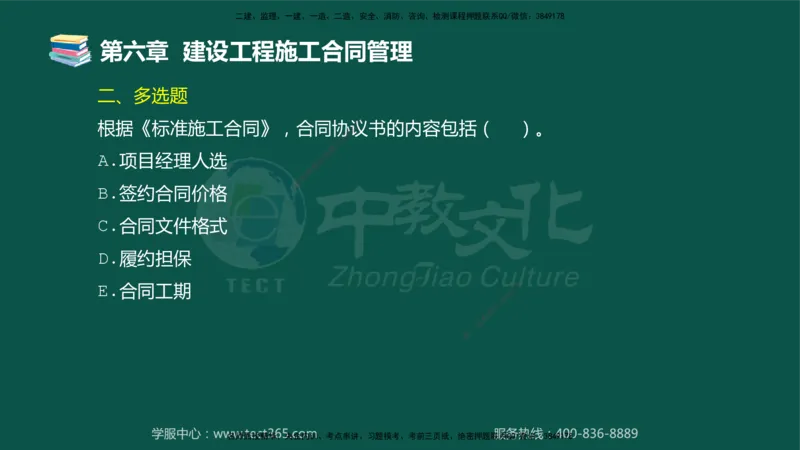 01.2025-监理-合同管理-错题陷阱-授课版讲义_监理工程师_2025监理工程师_2025年监理工程师SVIP_2025年监理合同管理SVIP_03-习题精析✿实战特训✿模考通关_课程讲义