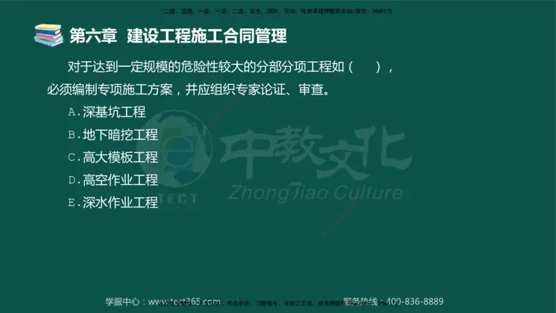 01.2025-监理-合同管理-错题陷阱-授课版讲义_监理工程师_2025监理工程师_2025年监理工程师SVIP_2025年监理合同管理SVIP_03-习题精析✿实战特训✿模考通关_课程讲义