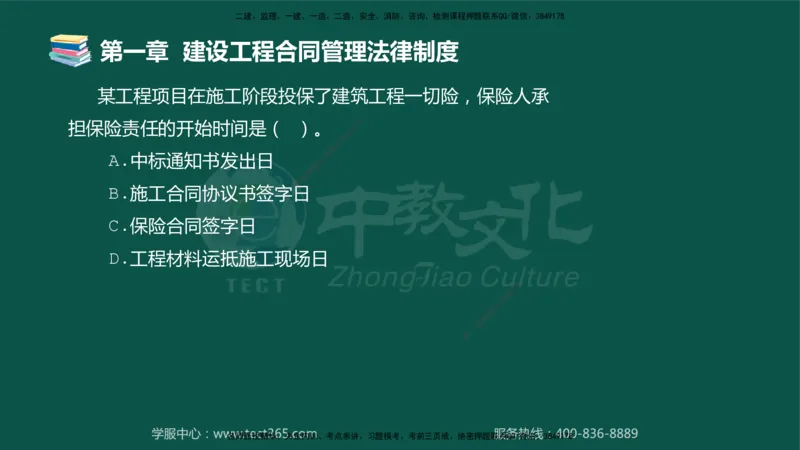 01.2025-监理-合同管理-错题陷阱-授课版讲义_监理工程师_2025监理工程师_2025年监理工程师SVIP_2025年监理合同管理SVIP_03-习题精析✿实战特训✿模考通关_课程讲义