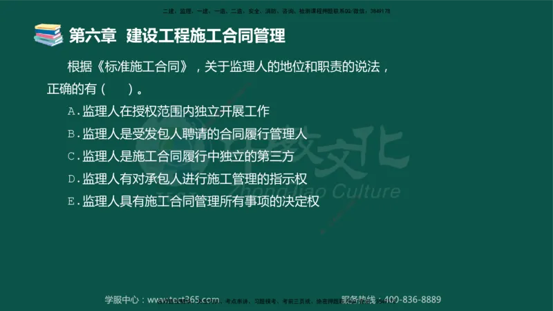 01.2025-监理-合同管理-错题陷阱-授课版讲义_监理工程师_2025监理工程师_2025年监理工程师SVIP_2025年监理合同管理SVIP_03-习题精析✿实战特训✿模考通关_课程讲义