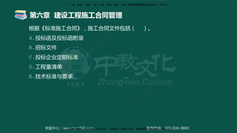 01.2025-监理-合同管理-错题陷阱-授课版讲义_监理工程师_2025监理工程师_2025年监理工程师SVIP_2025年监理合同管理SVIP_03-习题精析✿实战特训✿模考通关_课程讲义