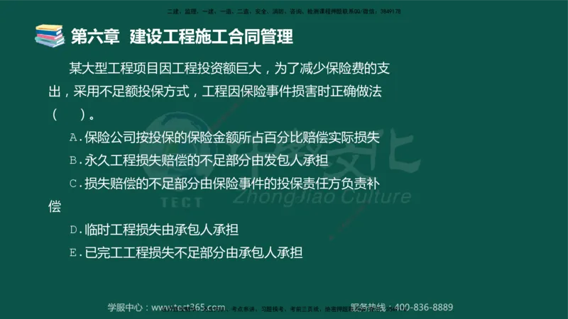01.2025-监理-合同管理-错题陷阱-授课版讲义_监理工程师_2025监理工程师_2025年监理工程师SVIP_2025年监理合同管理SVIP_03-习题精析✿实战特训✿模考通关_课程讲义