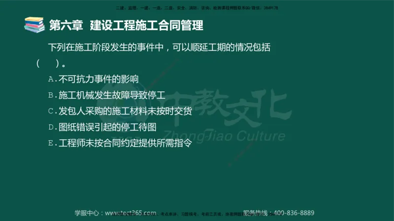 01.2025-监理-合同管理-错题陷阱-授课版讲义_监理工程师_2025监理工程师_2025年监理工程师SVIP_2025年监理合同管理SVIP_03-习题精析✿实战特训✿模考通关_课程讲义