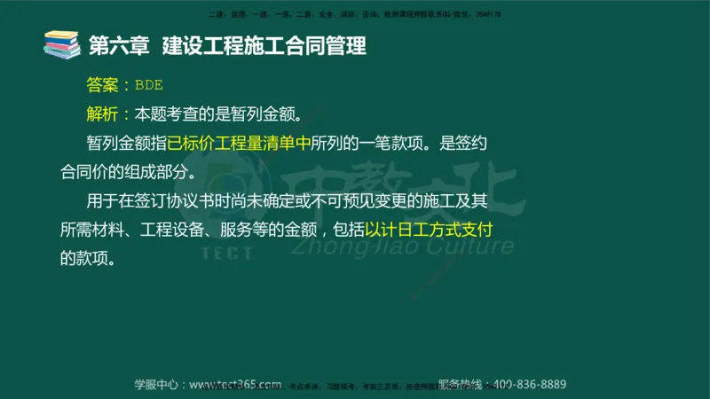 01.2025-监理-合同管理-错题陷阱-授课版讲义_监理工程师_2025监理工程师_2025年监理工程师SVIP_2025年监理合同管理SVIP_03-习题精析✿实战特训✿模考通关_课程讲义