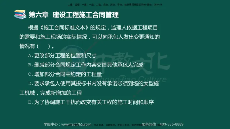 01.2025-监理-合同管理-错题陷阱-授课版讲义_监理工程师_2025监理工程师_2025年监理工程师SVIP_2025年监理合同管理SVIP_03-习题精析✿实战特训✿模考通关_课程讲义