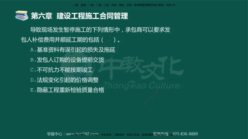 01.2025-监理-合同管理-错题陷阱-授课版讲义_监理工程师_2025监理工程师_2025年监理工程师SVIP_2025年监理合同管理SVIP_03-习题精析✿实战特训✿模考通关_课程讲义