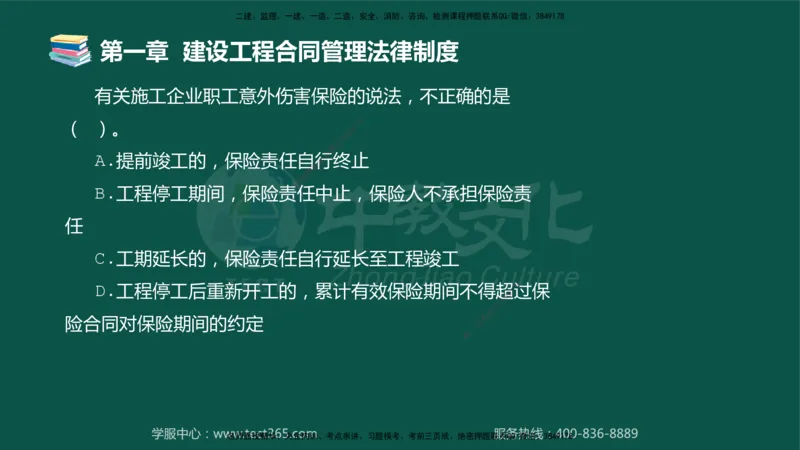 01.2025-监理-合同管理-错题陷阱-授课版讲义_监理工程师_2025监理工程师_2025年监理工程师SVIP_2025年监理合同管理SVIP_03-习题精析✿实战特训✿模考通关_课程讲义