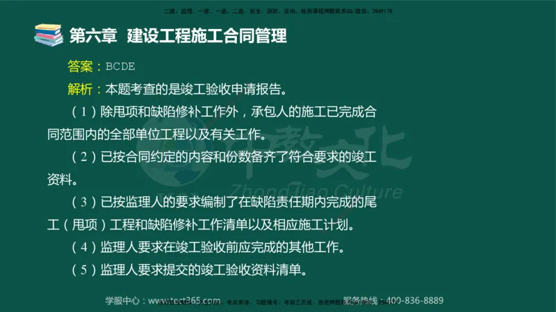 01.2025-监理-合同管理-错题陷阱-授课版讲义_监理工程师_2025监理工程师_2025年监理工程师SVIP_2025年监理合同管理SVIP_03-习题精析✿实战特训✿模考通关_课程讲义