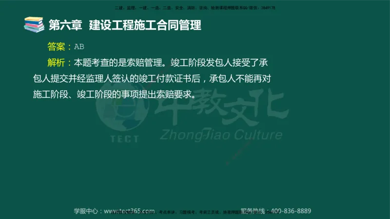 01.2025-监理-合同管理-错题陷阱-授课版讲义_监理工程师_2025监理工程师_2025年监理工程师SVIP_2025年监理合同管理SVIP_03-习题精析✿实战特训✿模考通关_课程讲义