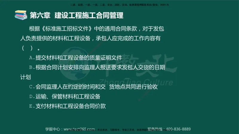 01.2025-监理-合同管理-错题陷阱-授课版讲义_监理工程师_2025监理工程师_2025年监理工程师SVIP_2025年监理合同管理SVIP_03-习题精析✿实战特训✿模考通关_课程讲义