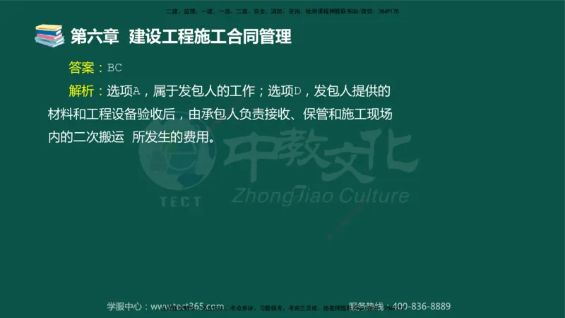 01.2025-监理-合同管理-错题陷阱-授课版讲义_监理工程师_2025监理工程师_2025年监理工程师SVIP_2025年监理合同管理SVIP_03-习题精析✿实战特训✿模考通关_课程讲义