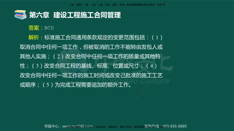 01.2025-监理-合同管理-错题陷阱-授课版讲义_监理工程师_2025监理工程师_2025年监理工程师SVIP_2025年监理合同管理SVIP_03-习题精析✿实战特训✿模考通关_课程讲义