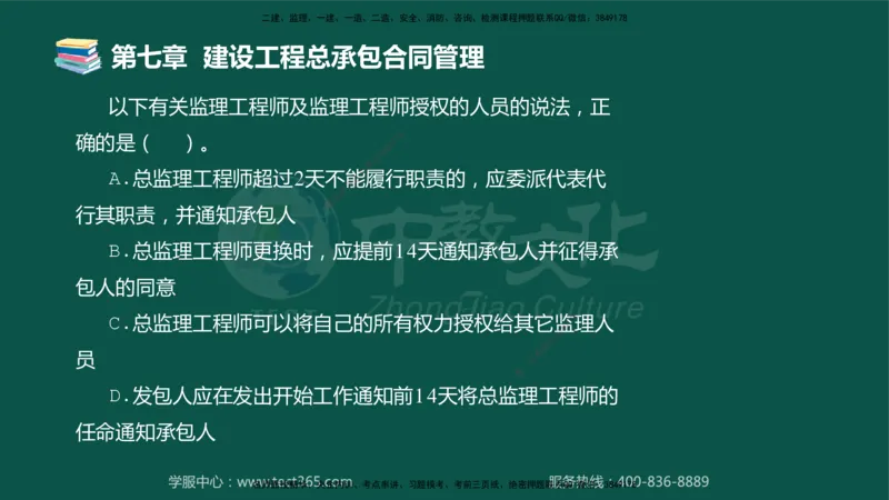01.2025-监理-合同管理-错题陷阱-授课版讲义_监理工程师_2025监理工程师_2025年监理工程师SVIP_2025年监理合同管理SVIP_03-习题精析✿实战特训✿模考通关_课程讲义