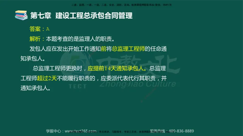 01.2025-监理-合同管理-错题陷阱-授课版讲义_监理工程师_2025监理工程师_2025年监理工程师SVIP_2025年监理合同管理SVIP_03-习题精析✿实战特训✿模考通关_课程讲义