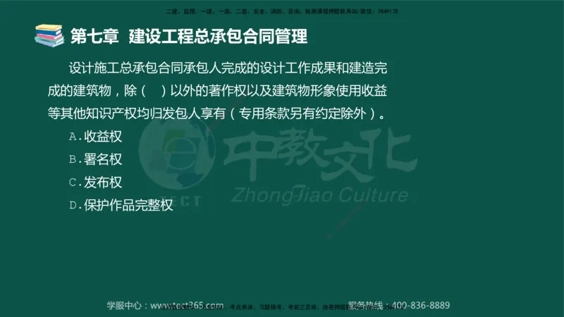 01.2025-监理-合同管理-错题陷阱-授课版讲义_监理工程师_2025监理工程师_2025年监理工程师SVIP_2025年监理合同管理SVIP_03-习题精析✿实战特训✿模考通关_课程讲义