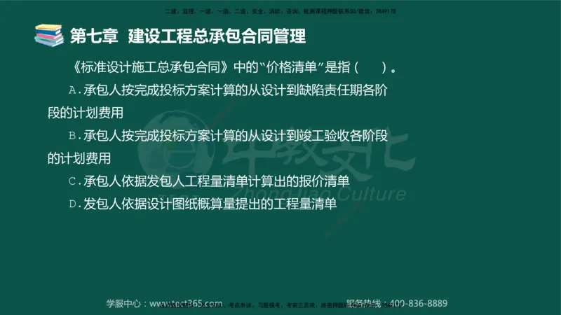 01.2025-监理-合同管理-错题陷阱-授课版讲义_监理工程师_2025监理工程师_2025年监理工程师SVIP_2025年监理合同管理SVIP_03-习题精析✿实战特训✿模考通关_课程讲义