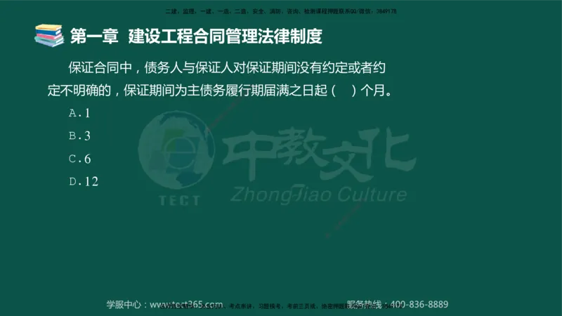 01.2025-监理-合同管理-错题陷阱-授课版讲义_监理工程师_2025监理工程师_2025年监理工程师SVIP_2025年监理合同管理SVIP_03-习题精析✿实战特训✿模考通关_课程讲义