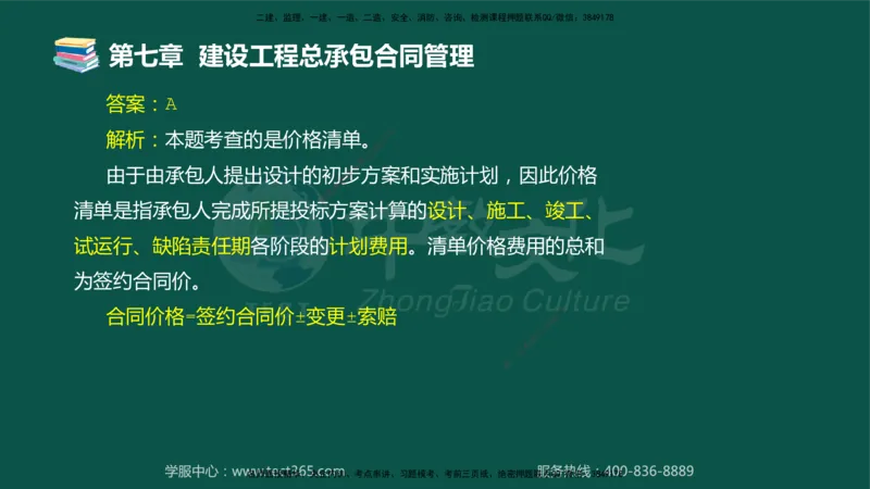 01.2025-监理-合同管理-错题陷阱-授课版讲义_监理工程师_2025监理工程师_2025年监理工程师SVIP_2025年监理合同管理SVIP_03-习题精析✿实战特训✿模考通关_课程讲义