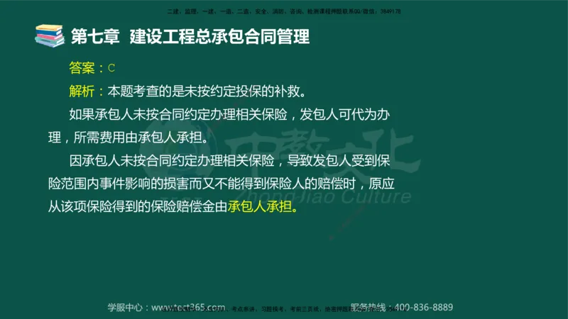 01.2025-监理-合同管理-错题陷阱-授课版讲义_监理工程师_2025监理工程师_2025年监理工程师SVIP_2025年监理合同管理SVIP_03-习题精析✿实战特训✿模考通关_课程讲义