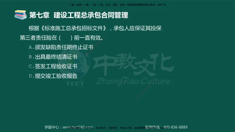 01.2025-监理-合同管理-错题陷阱-授课版讲义_监理工程师_2025监理工程师_2025年监理工程师SVIP_2025年监理合同管理SVIP_03-习题精析✿实战特训✿模考通关_课程讲义