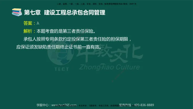 01.2025-监理-合同管理-错题陷阱-授课版讲义_监理工程师_2025监理工程师_2025年监理工程师SVIP_2025年监理合同管理SVIP_03-习题精析✿实战特训✿模考通关_课程讲义