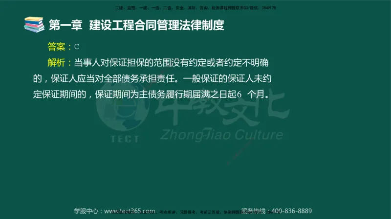 01.2025-监理-合同管理-错题陷阱-授课版讲义_监理工程师_2025监理工程师_2025年监理工程师SVIP_2025年监理合同管理SVIP_03-习题精析✿实战特训✿模考通关_课程讲义