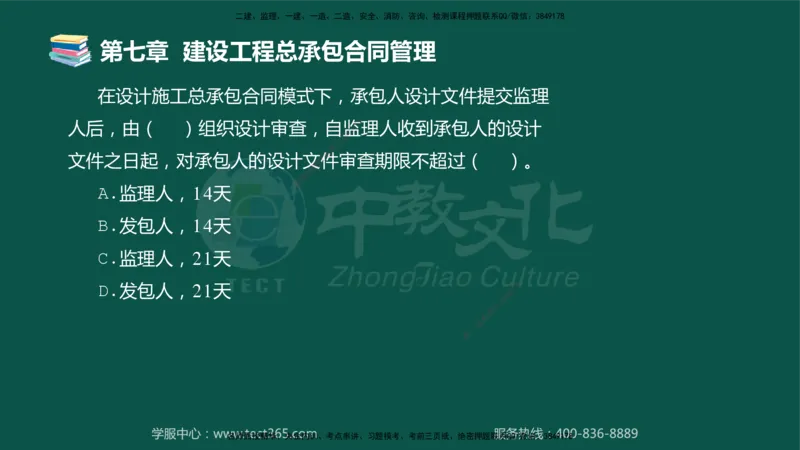 01.2025-监理-合同管理-错题陷阱-授课版讲义_监理工程师_2025监理工程师_2025年监理工程师SVIP_2025年监理合同管理SVIP_03-习题精析✿实战特训✿模考通关_课程讲义