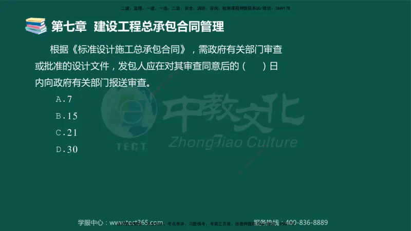 01.2025-监理-合同管理-错题陷阱-授课版讲义_监理工程师_2025监理工程师_2025年监理工程师SVIP_2025年监理合同管理SVIP_03-习题精析✿实战特训✿模考通关_课程讲义