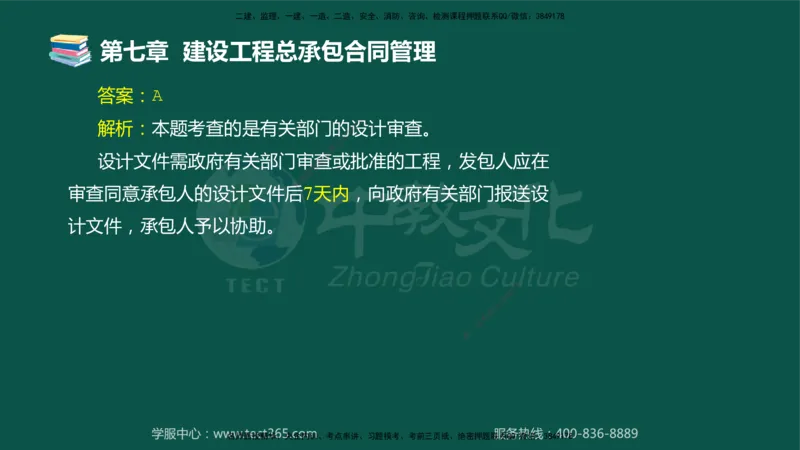 01.2025-监理-合同管理-错题陷阱-授课版讲义_监理工程师_2025监理工程师_2025年监理工程师SVIP_2025年监理合同管理SVIP_03-习题精析✿实战特训✿模考通关_课程讲义