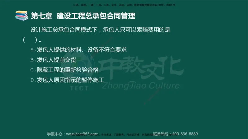 01.2025-监理-合同管理-错题陷阱-授课版讲义_监理工程师_2025监理工程师_2025年监理工程师SVIP_2025年监理合同管理SVIP_03-习题精析✿实战特训✿模考通关_课程讲义