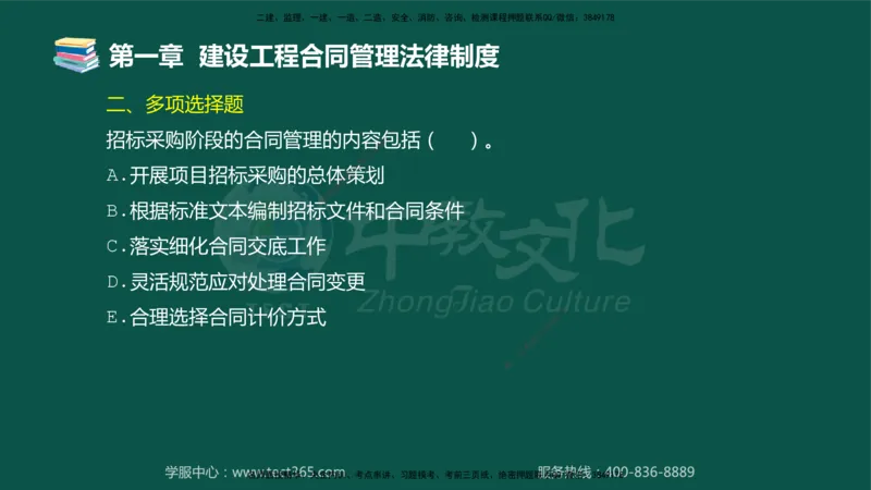 01.2025-监理-合同管理-错题陷阱-授课版讲义_监理工程师_2025监理工程师_2025年监理工程师SVIP_2025年监理合同管理SVIP_03-习题精析✿实战特训✿模考通关_课程讲义