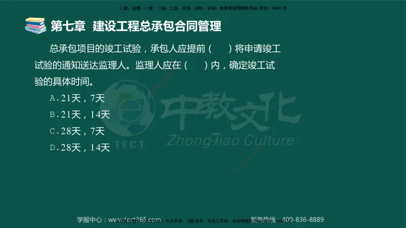 01.2025-监理-合同管理-错题陷阱-授课版讲义_监理工程师_2025监理工程师_2025年监理工程师SVIP_2025年监理合同管理SVIP_03-习题精析✿实战特训✿模考通关_课程讲义