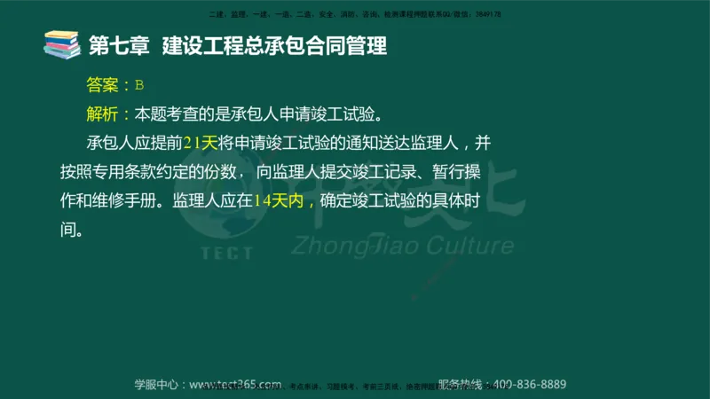 01.2025-监理-合同管理-错题陷阱-授课版讲义_监理工程师_2025监理工程师_2025年监理工程师SVIP_2025年监理合同管理SVIP_03-习题精析✿实战特训✿模考通关_课程讲义