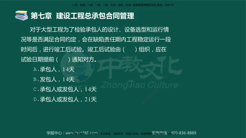 01.2025-监理-合同管理-错题陷阱-授课版讲义_监理工程师_2025监理工程师_2025年监理工程师SVIP_2025年监理合同管理SVIP_03-习题精析✿实战特训✿模考通关_课程讲义