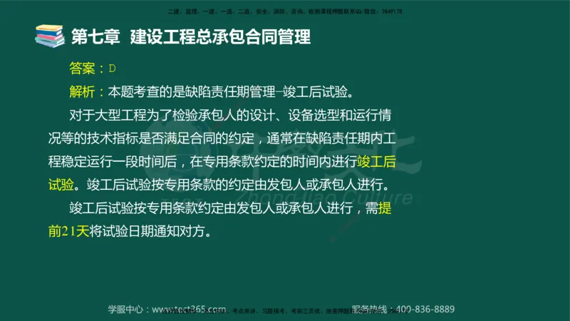 01.2025-监理-合同管理-错题陷阱-授课版讲义_监理工程师_2025监理工程师_2025年监理工程师SVIP_2025年监理合同管理SVIP_03-习题精析✿实战特训✿模考通关_课程讲义