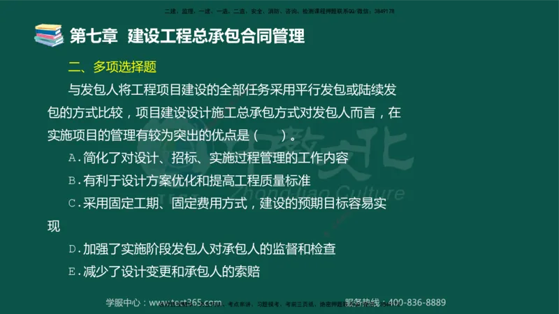 01.2025-监理-合同管理-错题陷阱-授课版讲义_监理工程师_2025监理工程师_2025年监理工程师SVIP_2025年监理合同管理SVIP_03-习题精析✿实战特训✿模考通关_课程讲义